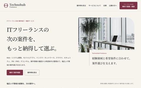 Technohub Freelance の公開サイトのトップ画面
